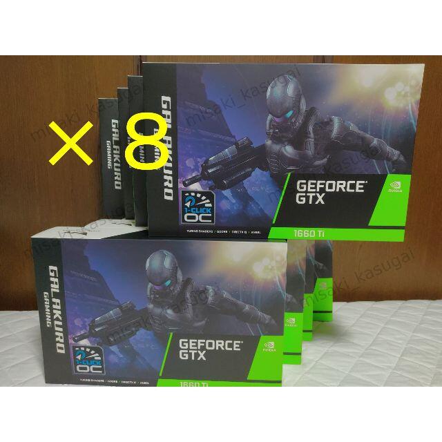 8枚セット 玄人志向 GALAKURO GeForce GTX 1660 Ti