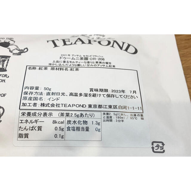 LUPICIA(ルピシア)のTEAPOND  紅茶 食品/飲料/酒の飲料(茶)の商品写真