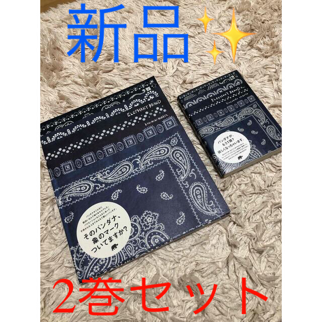 KAPITAL(キャピタル)の絶版🔥🔥ELEPHANT BRAND1&2セット　新品 エンタメ/ホビーの本(アート/エンタメ)の商品写真