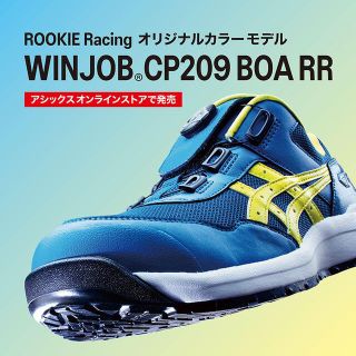 アシックス(asics)の アシックス安全靴 CP209オンライン限定カラー　26〜27cm在庫有り(スニーカー)