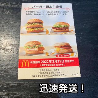 マクドナルド(マクドナルド)の専用(その他)