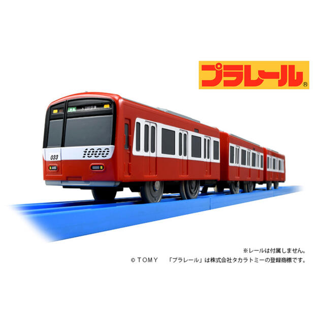 【限定・未開封】サウンドプラレール 「京急新1000形(アルミ車)」2台セット