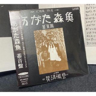 あがた森魚『蓄音盤』新品未開封再発紙ジャケットCD&直筆サイン入りLPジャケット