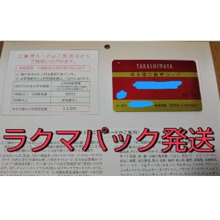 タカシマヤ(髙島屋)の高島屋 株主優待カード ラクマパック発送 限度額30万円(ショッピング)