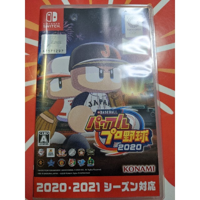 パワフルプロ野球2020 Switch