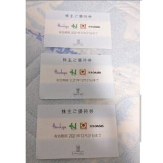 バラ売り可☆阪急阪神H2Oリテイリング株主優待券3枚セット(ショッピング)
