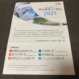 日本駐車場株主優待(その他)