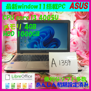 エイスース(ASUS)のASUS/ノートパソコン本体/i3/大容量/win11/A1359(ノートPC)