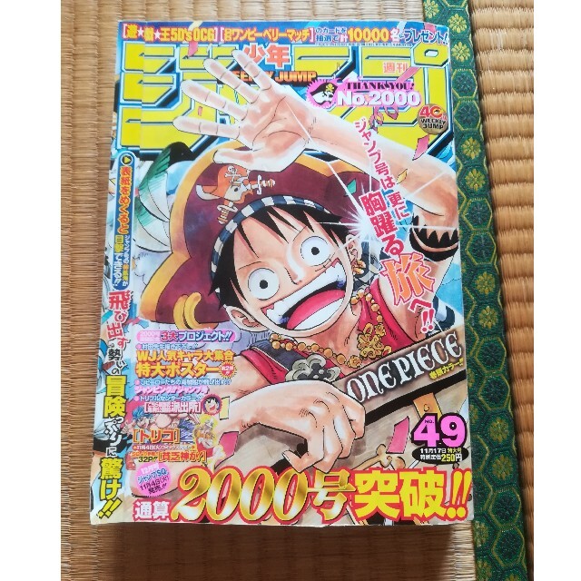 集英社 - 2008年49号週間少年ジャンプ 2000号突破記念号の通販 集英社 - 2008年49号週間少年ジャンプ 2000号突破記念号の通販