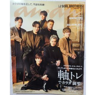 anan　表紙:三代目J Soul Brothers　No.2276(専門誌)