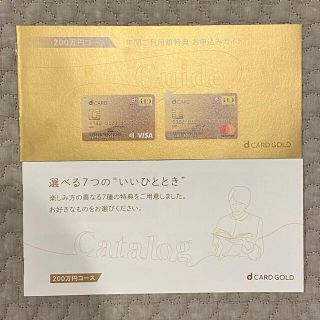 エヌティティドコモ(NTTdocomo)のドコモ　docomo ｄカードゴールド会員　クーポン(ショッピング)