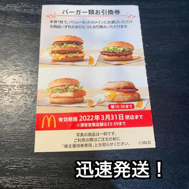 注文割引 マクドナルド 株主優待 15冊セット tco.it