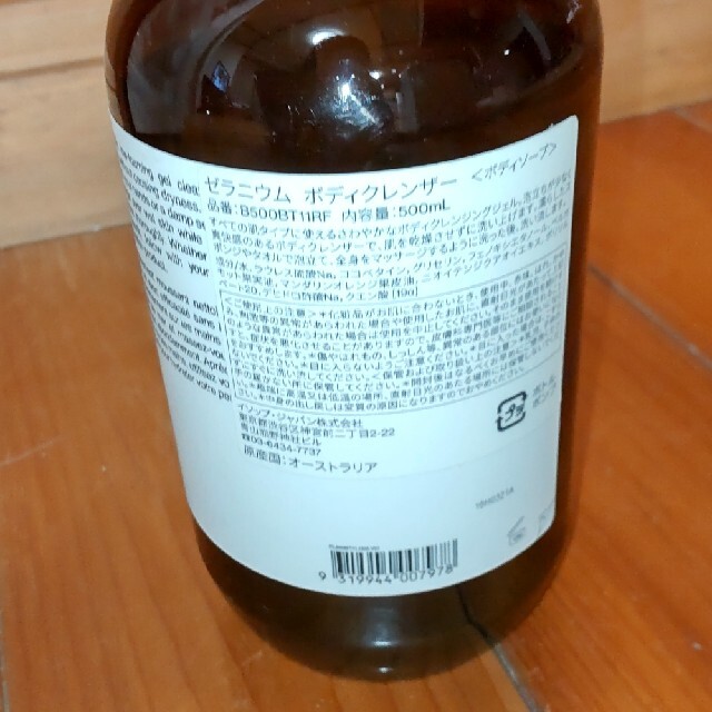 Aesop(イソップ)のイソップ ゼラニウム ボディクレンザー コスメ/美容のボディケア(ボディソープ/石鹸)の商品写真