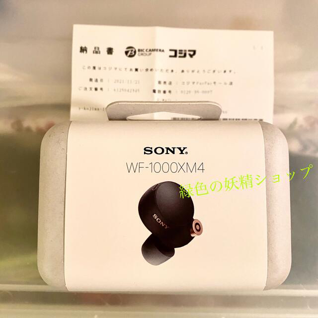 【新品未開封】SONY ソニー WF-1000XM4 SM 納品書同梱 - educationessentials.uwe.ac.uk