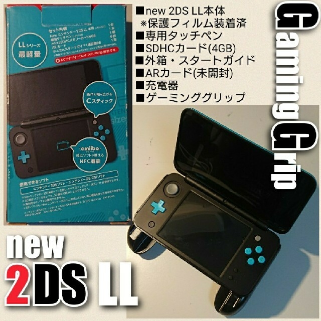 【グリップ付属】new NINTENDO 2DS LL　ターコイズ×ブラック