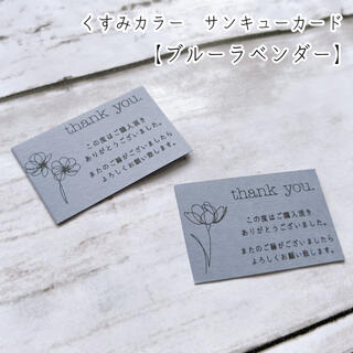 くすみカラー ボタニカルサンキューカード【ブルーラベンダー】⚘*.(カード/レター/ラッピング)