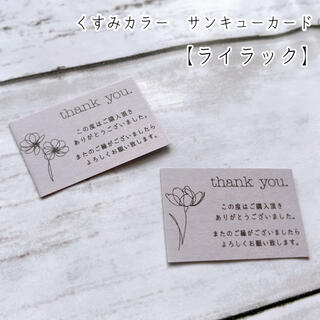 くすみカラー ボタニカルサンキューカード【ライラック】⚘*.(カード/レター/ラッピング)