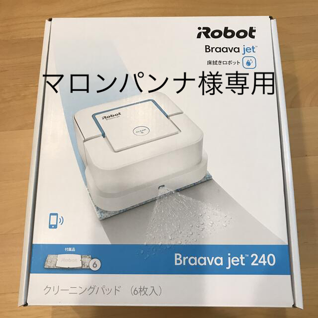 床拭きロボットブラーバジェット240☆アイロボット☆水拭き☆床掃除