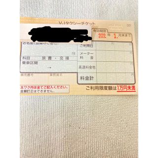 送料無料 タクシーチケット VJA 1万円未満 有効期限2022年2月 ...