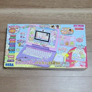 セガ(SEGA)のセガトイズ すみっコぐらしパソコンプレミアムプラス(知育玩具)