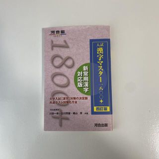 漢字マスター1800(語学/参考書)