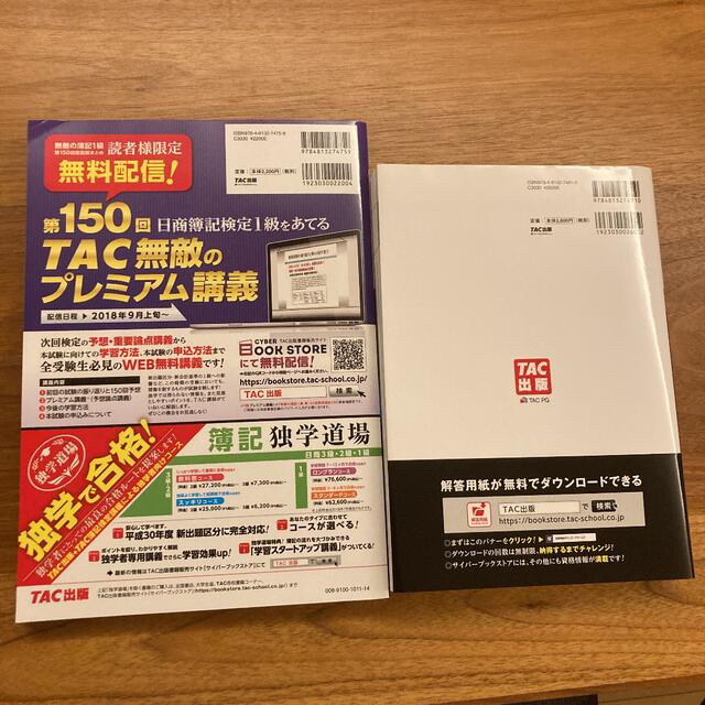 TAC出版(タックシュッパン)の日商簿記1級1冊のみ エンタメ/ホビーの本(資格/検定)の商品写真