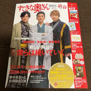 シュフトセイカツシャ(主婦と生活社)のすてきな奥さん 2022  付録は綴じ込み付録の料理本のみ(生活/健康)