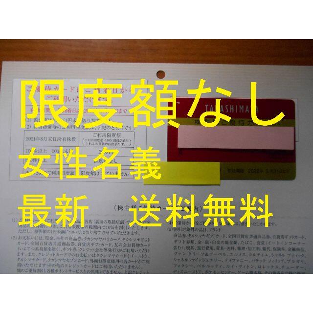 髙島屋(タカシマヤ)の【限度額なし 最新 女性名義 送料無料】　株主優待　髙島屋　高島屋　Ⅲ チケットの優待券/割引券(ショッピング)の商品写真