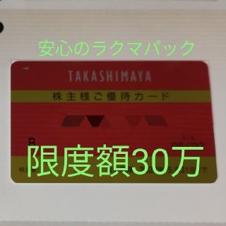 タカシマヤ(髙島屋)の最新 高島屋 株主優待カード 2022/5/31まで(ショッピング)