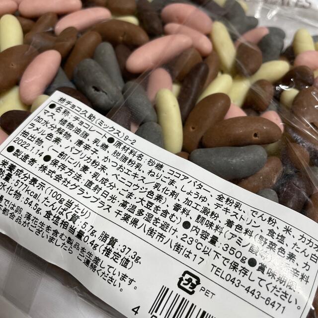 【次回入荷未定】グランプラス✴︎柿チョコ2点&ペカンナッツショコラキャラメル 食品/飲料/酒の食品(菓子/デザート)の商品写真