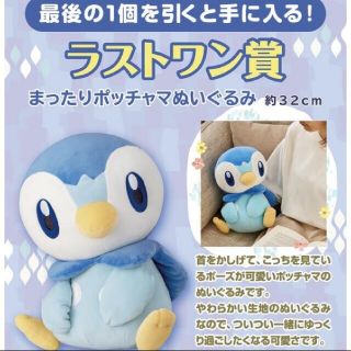 ポケモン　一番くじ　ポッチャマ(キャラクターグッズ)