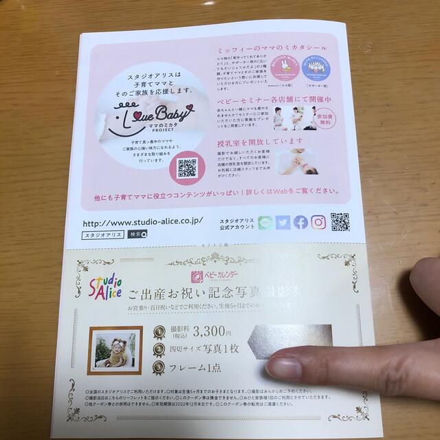 スタジオアリス　割引券　早い者勝ちです チケットの優待券/割引券(その他)の商品写真