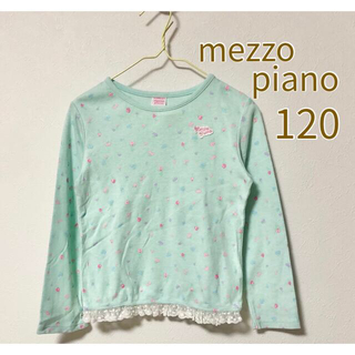 メゾピアノ(mezzo piano)のけんけい様** メゾピアノ  長袖Tシャツ 120 mezzo piano(Tシャツ/カットソー)