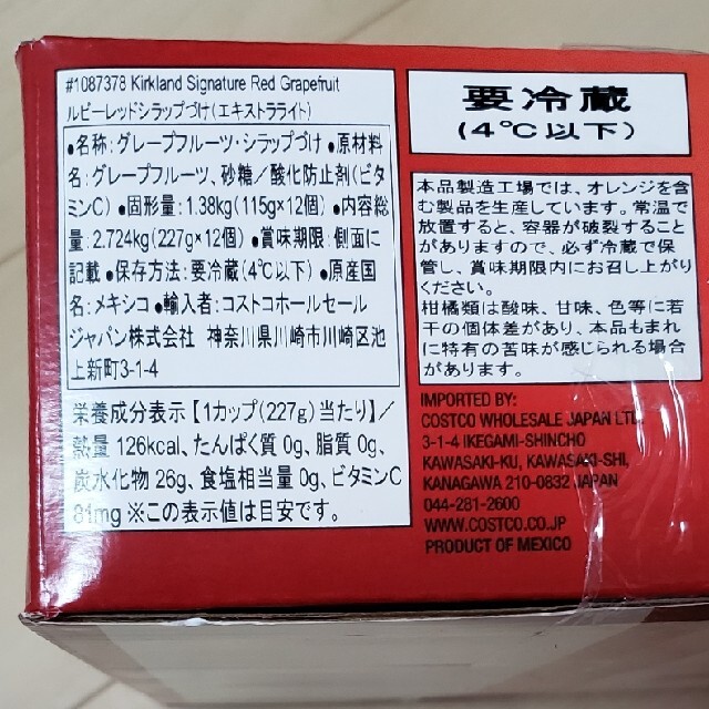 コストコ(コストコ)のコストコ　グレープフルーツカップ12個×2箱 食品/飲料/酒の食品(フルーツ)の商品写真