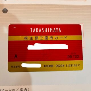 タカシマヤ(髙島屋)の最新　高島屋　株主優待カード(ショッピング)