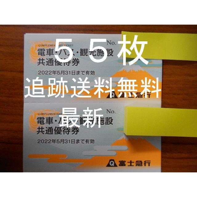 【55枚 最新 追跡送料無料】 株主優待券 富士急行 富士急施設利用券