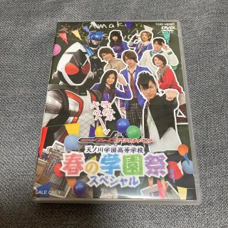 仮面ライダーフォーゼ　スペシャルイベント　天ノ川学園高等学校　春の学園祭スペシャ(キッズ/ファミリー)