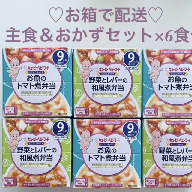 キユーピー(キユーピー)の離乳食 ベビーフード にこにこボックス キューピー 9ヶ月 2種類 キッズ/ベビー/マタニティの授乳/お食事用品(その他)の商品写真