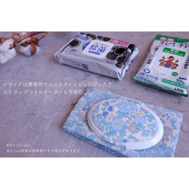 ウェットティッシュポーチ【小】/リバティbetsyブルー〻ciel étoiléの
