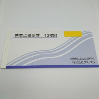 アルペン 株主優待券 5000円分(ショッピング)