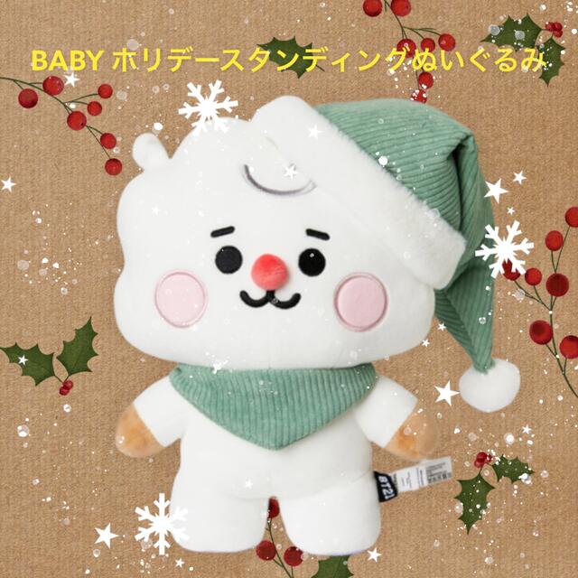 BT21  ホリデー ぬいぐるみ  RJ