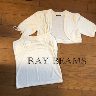 レイビームス(Ray BEAMS)の美品　RAY BEAMS キャミandボレロ　2点セット(セット/コーデ)