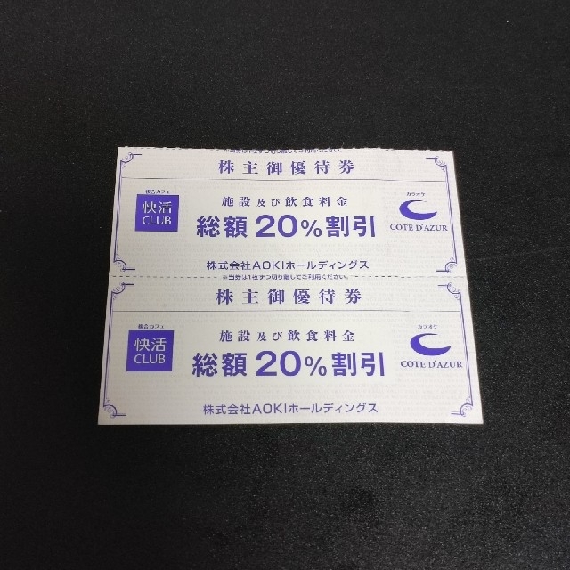 【送料無料】快活クラブ 20％OFF 割引券 株主優待券 チケットの優待券/割引券(その他)の商品写真