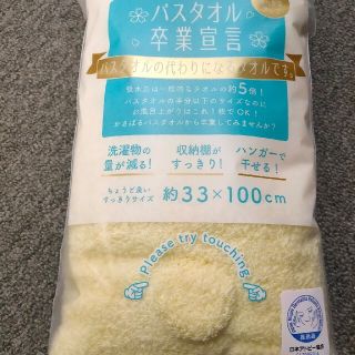 [吸水料5倍]バスタオル卒業宣言 33×100cm 日本製[値引き不可です](タオル/バス用品)