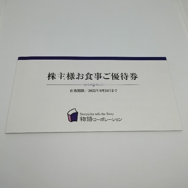 物語コーポレーション 株主優待券 3,500円分 チケットの優待券/割引券(レストラン/食事券)の商品写真