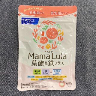 ファンケル(FANCL)のmoka様専用　ファンケル FANCL ママルラ Mama Lula(その他)