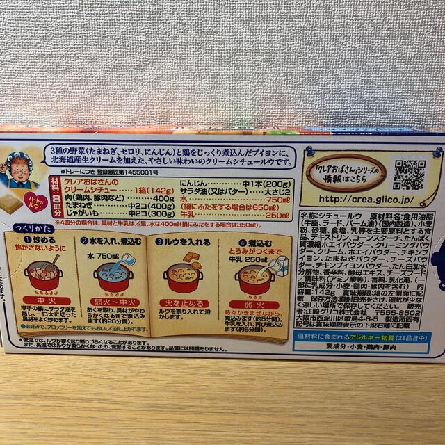 クレアおばさんのクリームシチュー 食品/飲料/酒の加工食品(レトルト食品)の商品写真