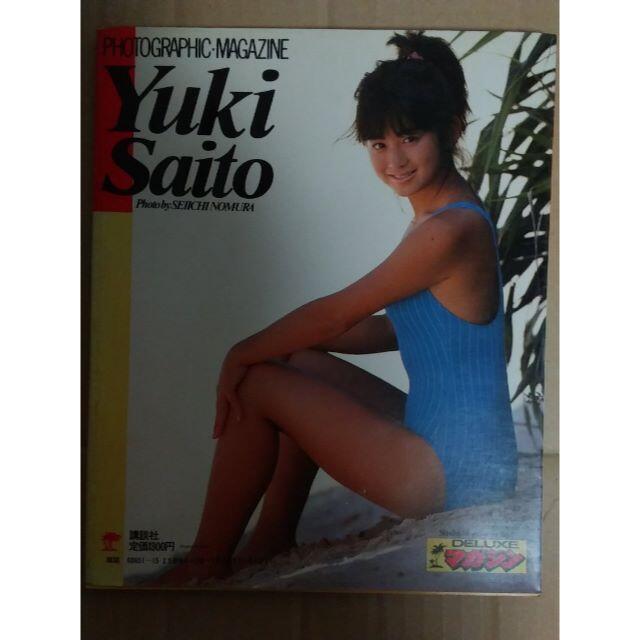 80年代アイドル写真集 斉藤由貴･相楽ハル子2冊セット エンタメ/ホビーのタレントグッズ(女性タレント)の商品写真