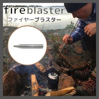 【新品】★焚き火★吹き棒 ふいご 火起こし 火吹き ファイヤーブラスター 伸縮式(調理器具)