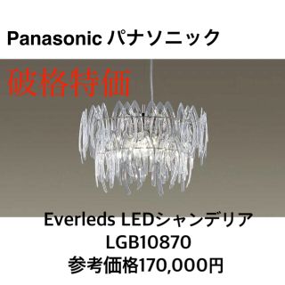 パナソニック(Panasonic)のパナソニック Everleds LEDシャンデリア LGB10870(天井照明)